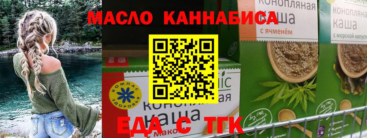 Еда ТГК конопля Россошь