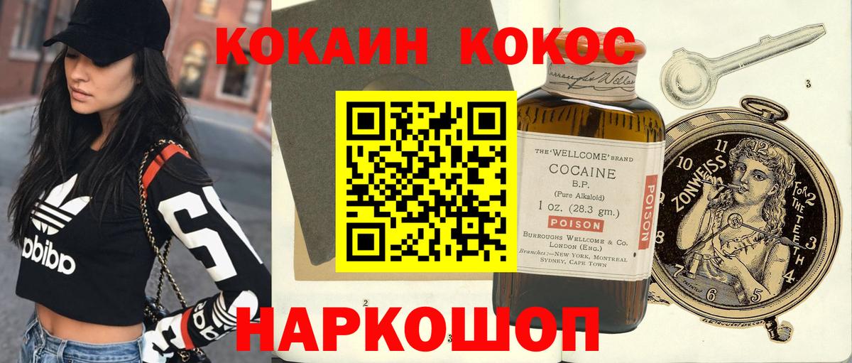 Кокаин VHQ Россошь