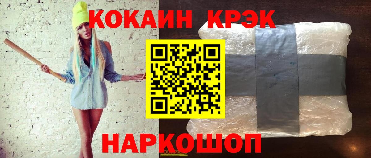 Кокаин Эквадор  Кокаин 99%  Вход с VPN  Россошь 