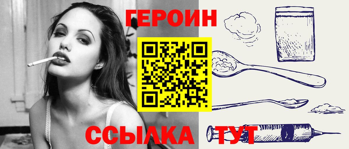 ГЕРОИН  Героин афганец  Вход с VPN  Россошь 