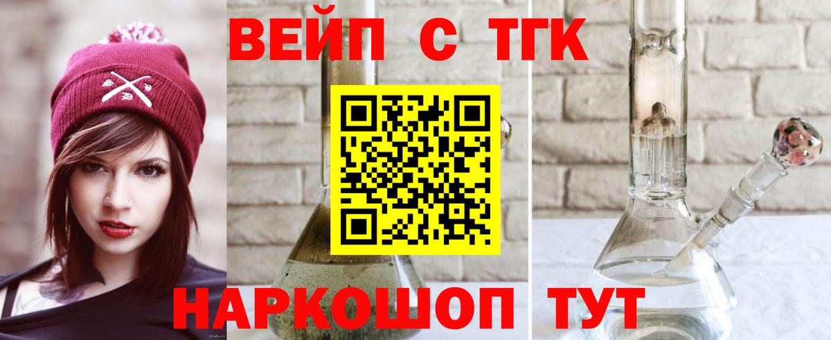 Россошь  ТГК гашишное масло  ТГК вейп с тгк  Вход с VPN 
